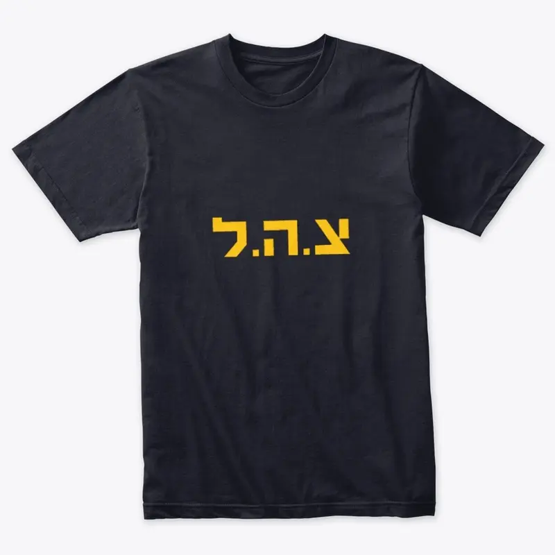 IDF T SHIRT