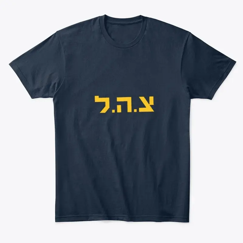 IDF T SHIRT